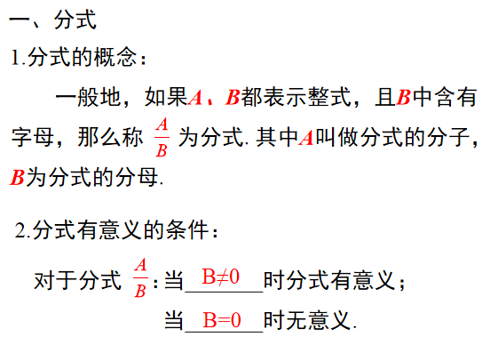 问题|初中数学分式及分式方程知识总结+专项练习200题