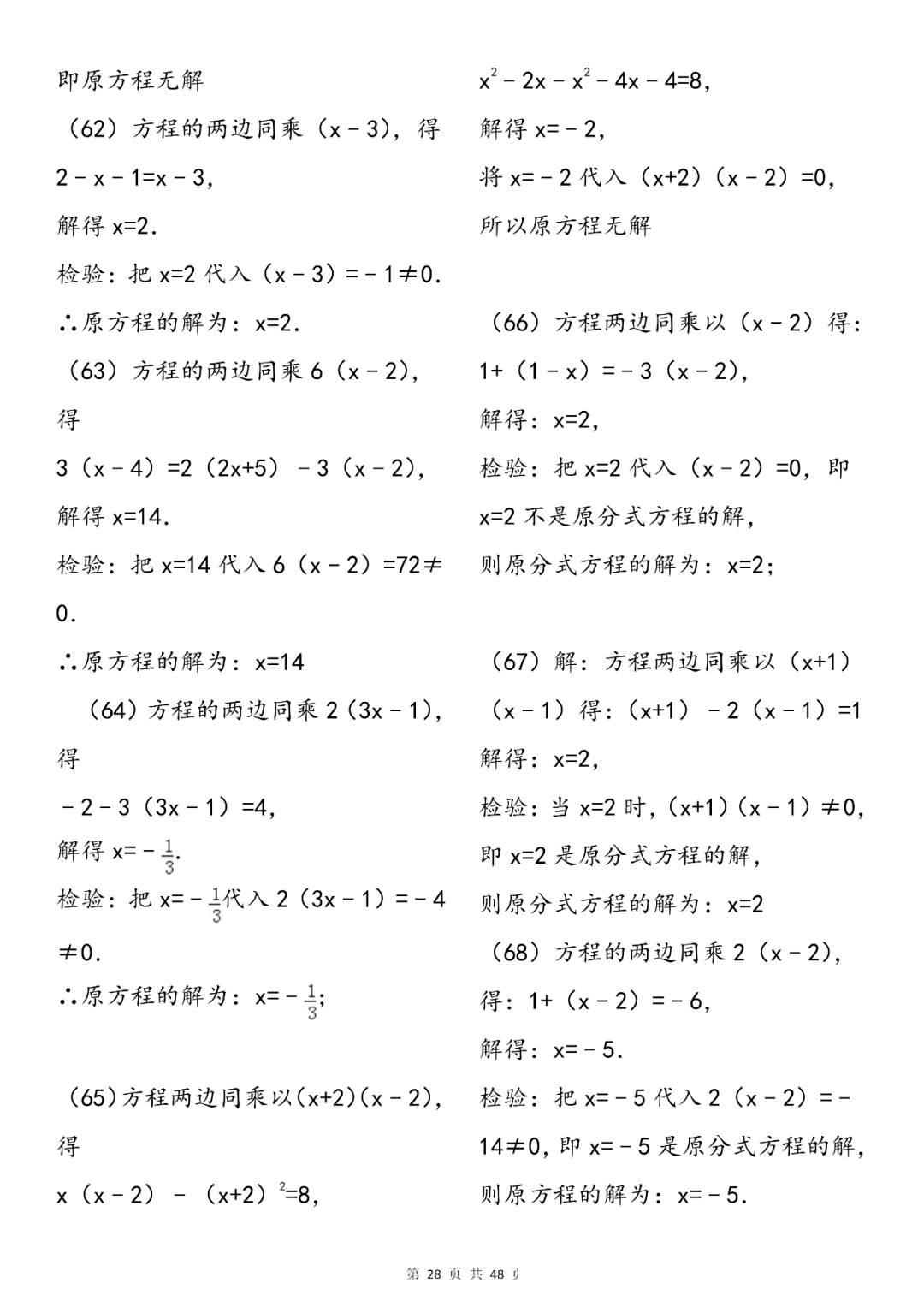 问题|初中数学分式及分式方程知识总结+专项练习200题