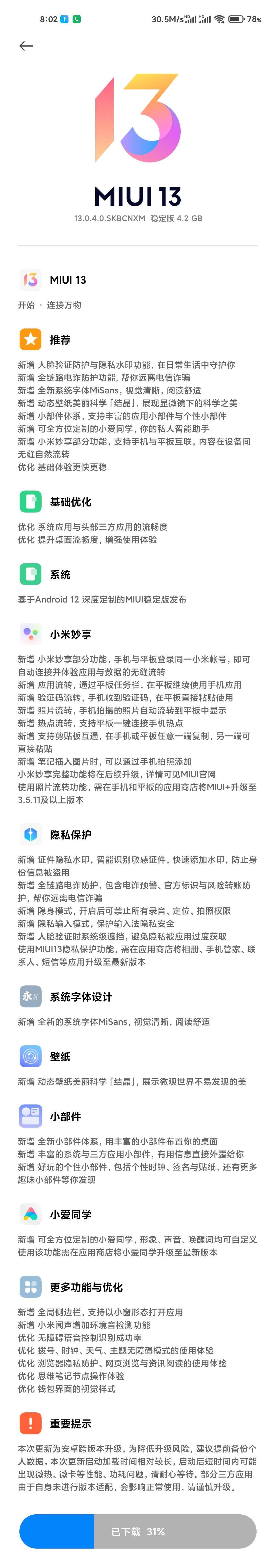 稳定版|小米 11 推送 MIUI 13 稳定版内测：全新小部件