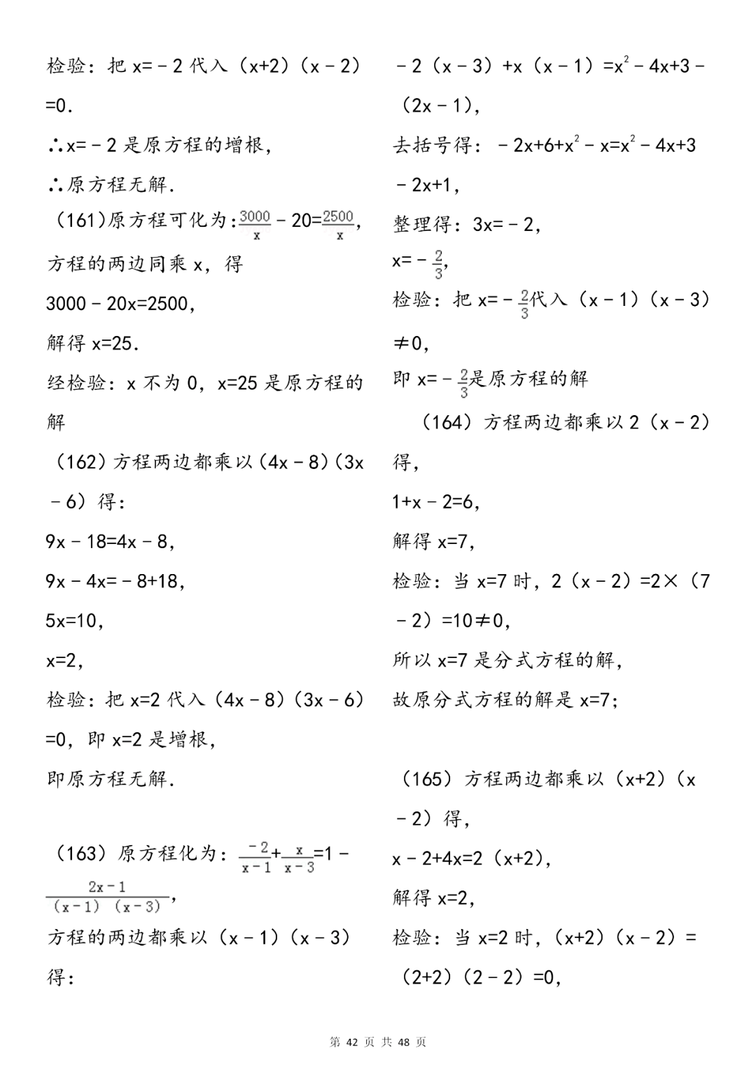 问题|初中数学分式及分式方程知识总结+专项练习200题