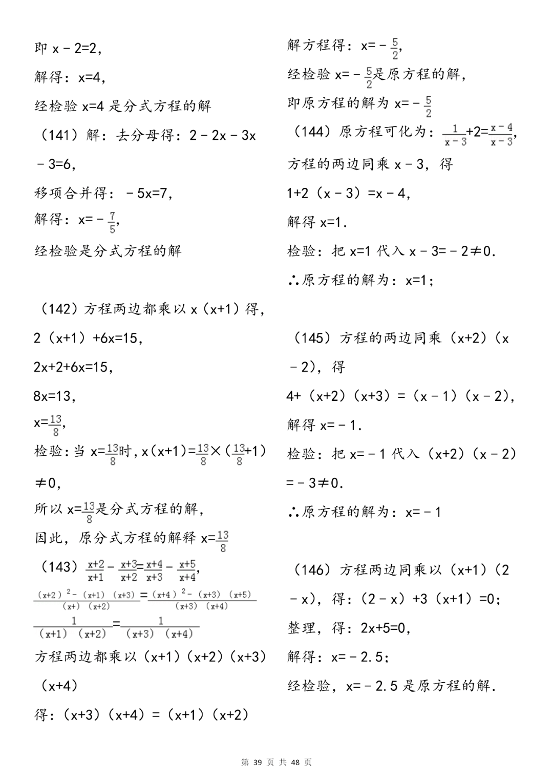 问题|初中数学分式及分式方程知识总结+专项练习200题