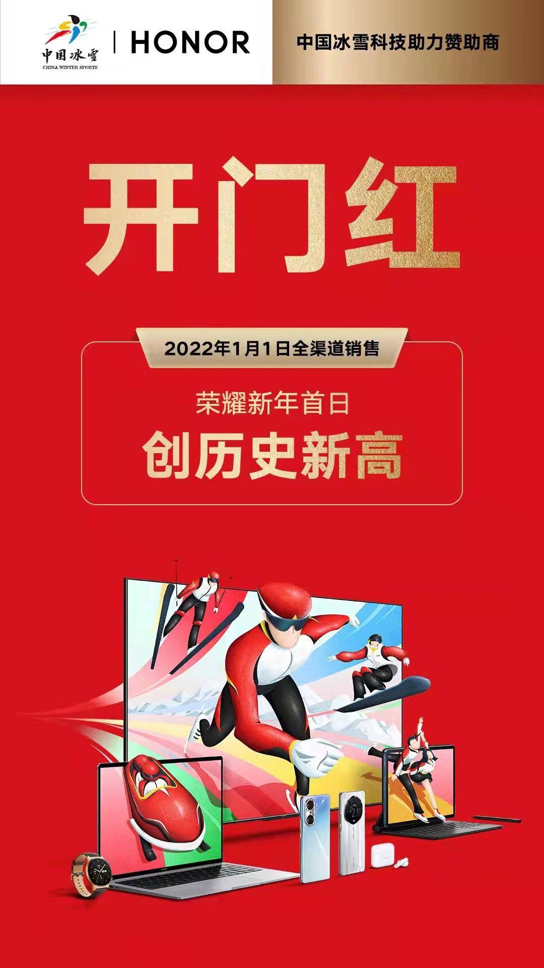 Magic|荣耀：新年首日全渠道销售创历史新高
