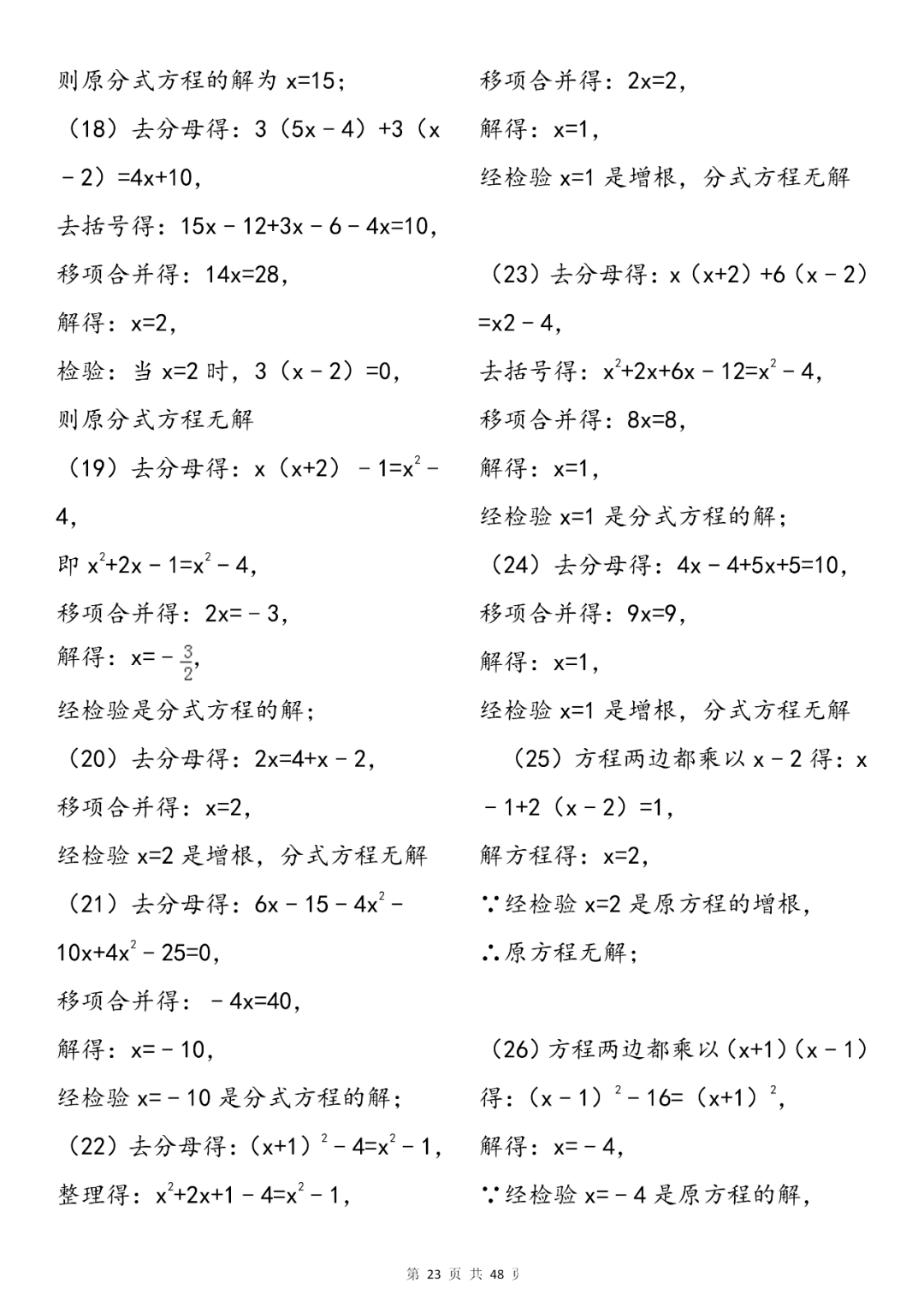 问题|初中数学分式及分式方程知识总结+专项练习200题