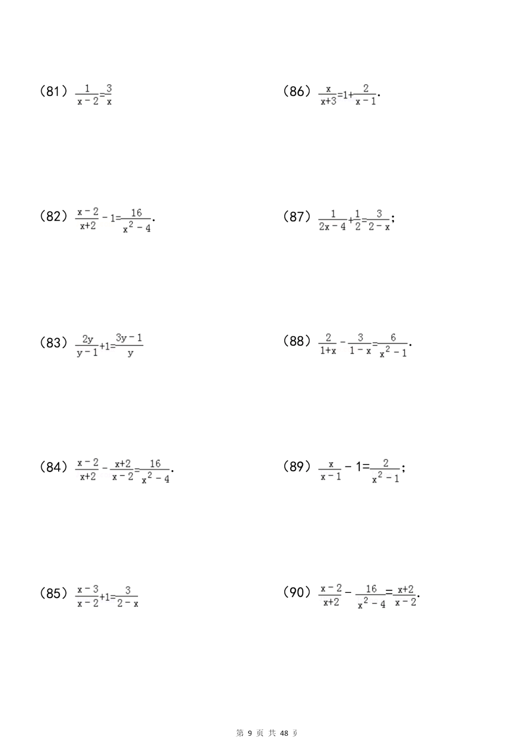 问题|初中数学分式及分式方程知识总结+专项练习200题