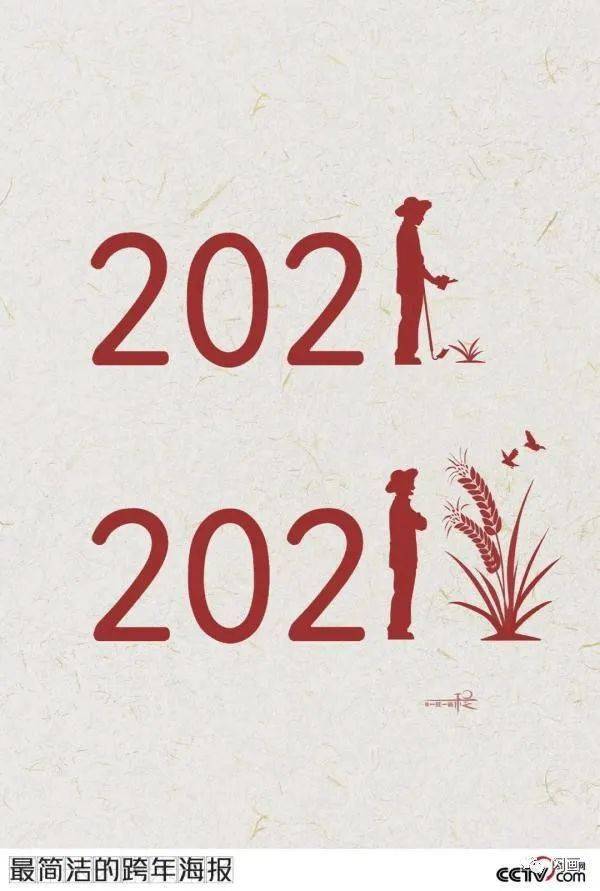 海报2022年，这可能是最有意义的跨年海报