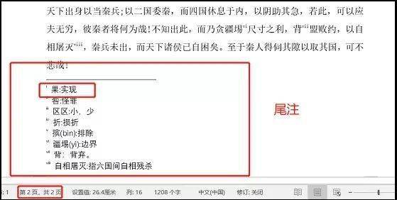 同样是打开"脚注和尾注"对话框,在【位置】栏中选择【尾注】,然后就