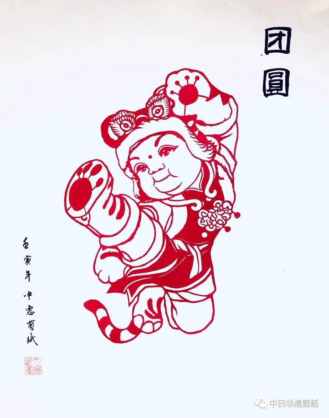 上海华中惠老师创作剪纸虎年五福临门