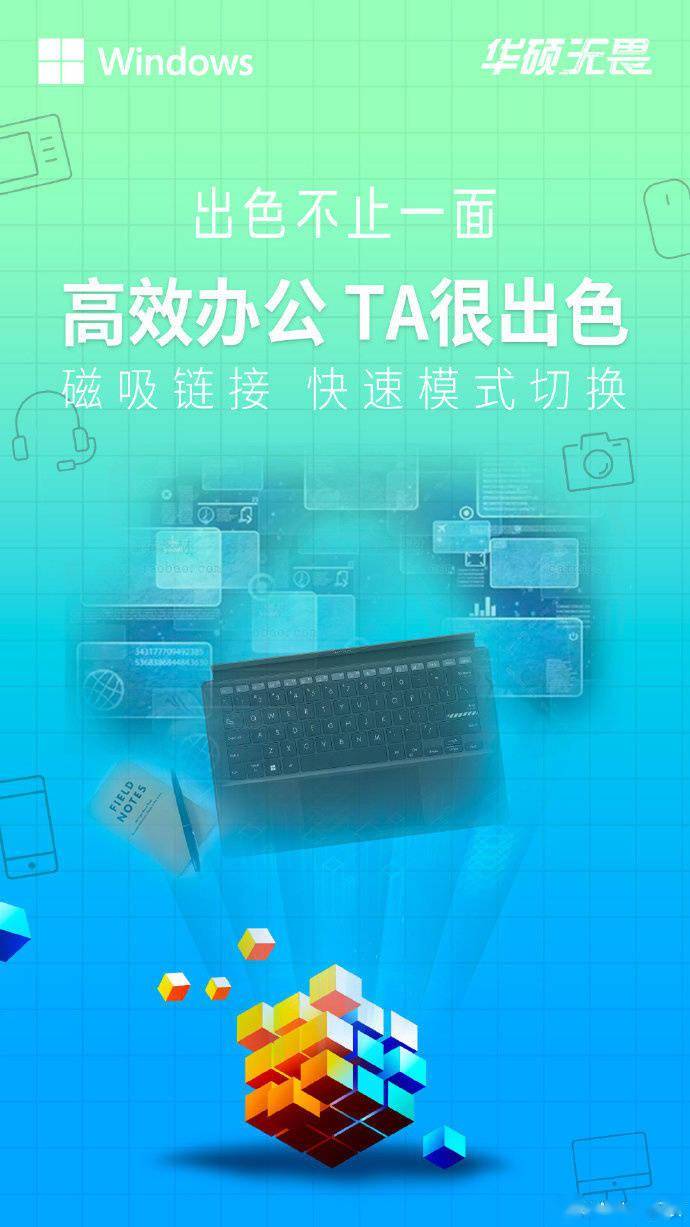 平板|华硕 2022 年“无畏”系列产品预热：13.3 吋 OLED 全面屏