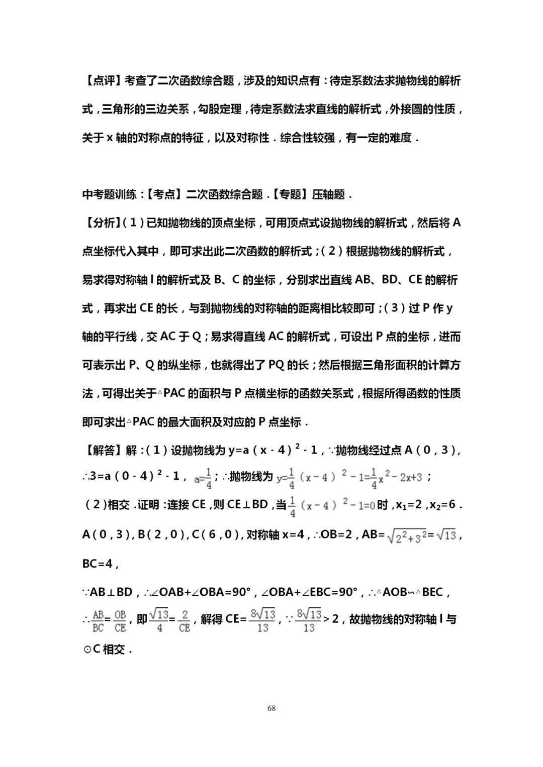 自变量|吃透这10道中考数学典型压轴题，再笨也能115+！