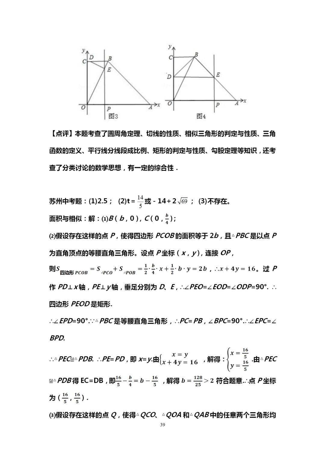 自变量|吃透这10道中考数学典型压轴题，再笨也能115+！