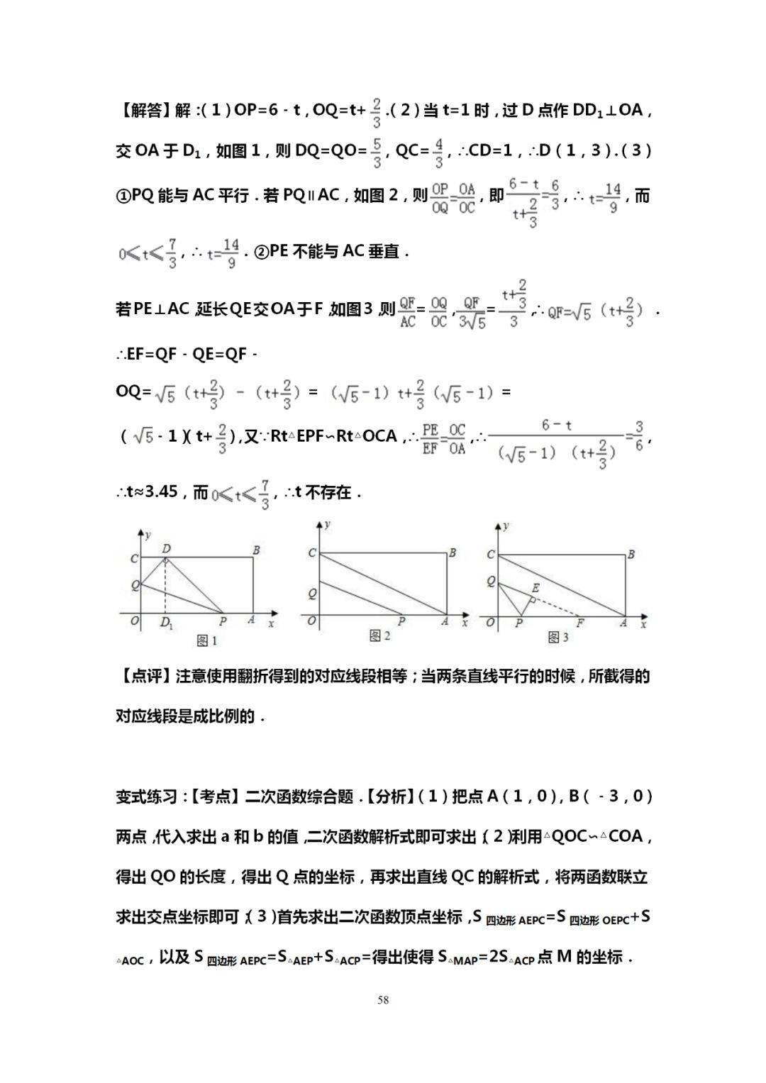 自变量|吃透这10道中考数学典型压轴题，再笨也能115+！