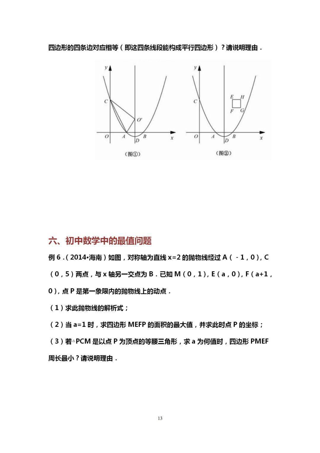 自变量|吃透这10道中考数学典型压轴题，再笨也能115+！