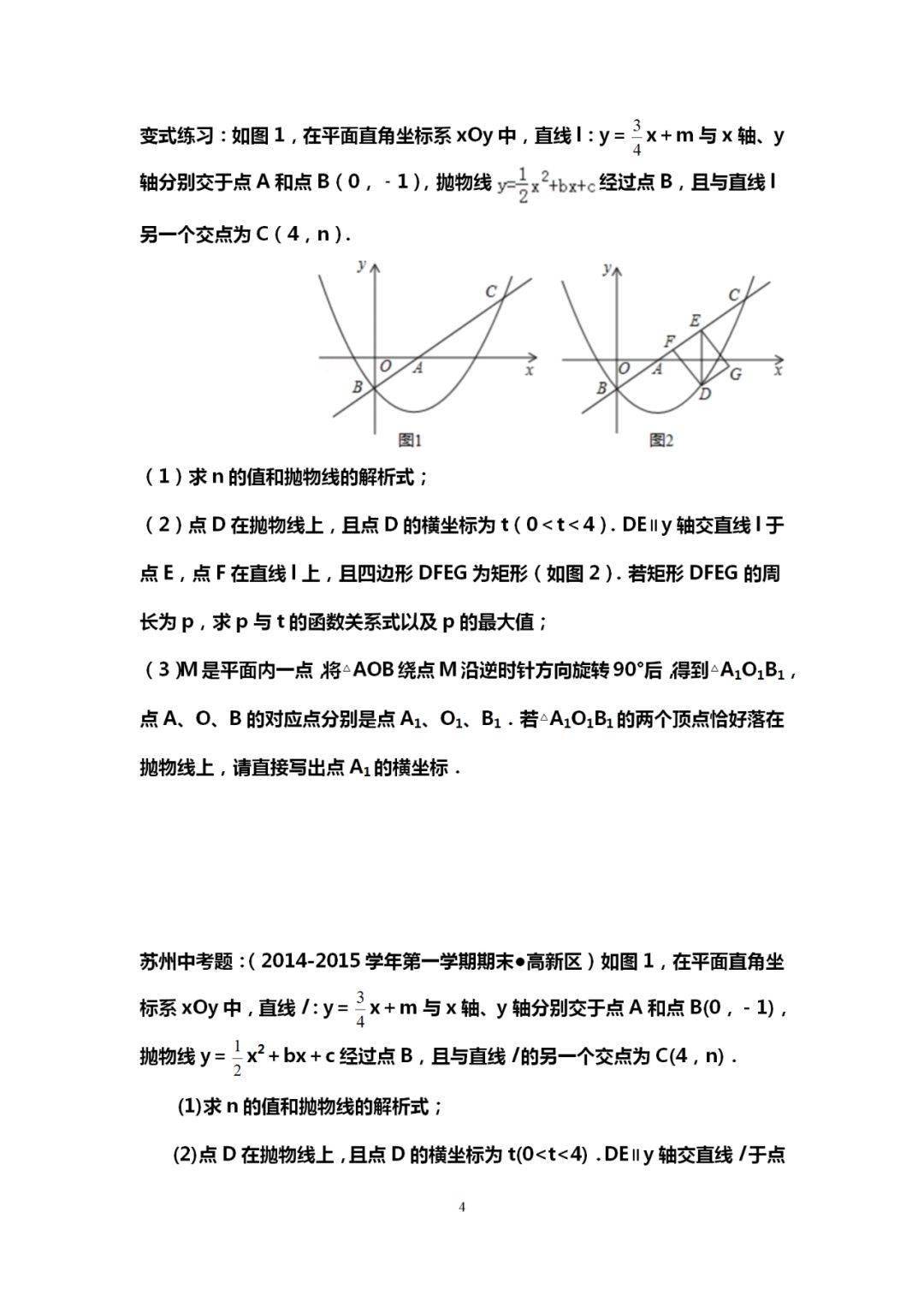 自变量|吃透这10道中考数学典型压轴题，再笨也能115+！