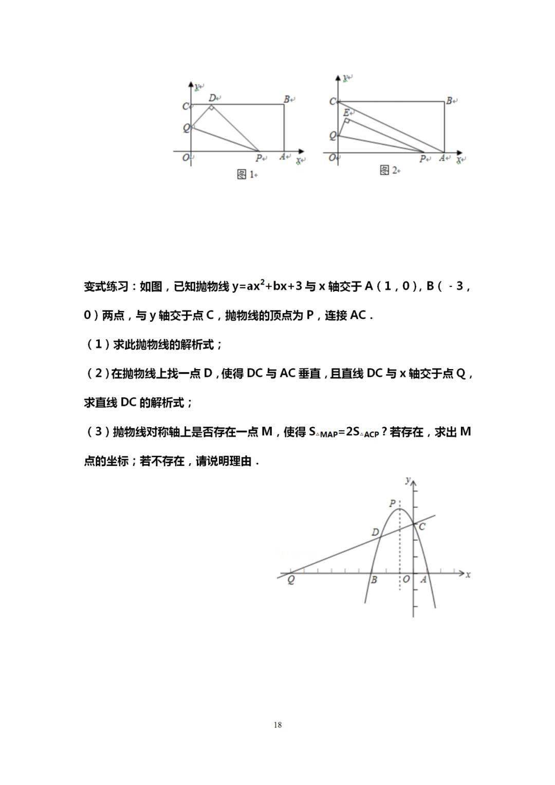 自变量|吃透这10道中考数学典型压轴题，再笨也能115+！