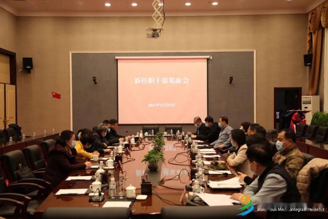 我市召开新任职干部见面会_满洲里市_刘励_领导