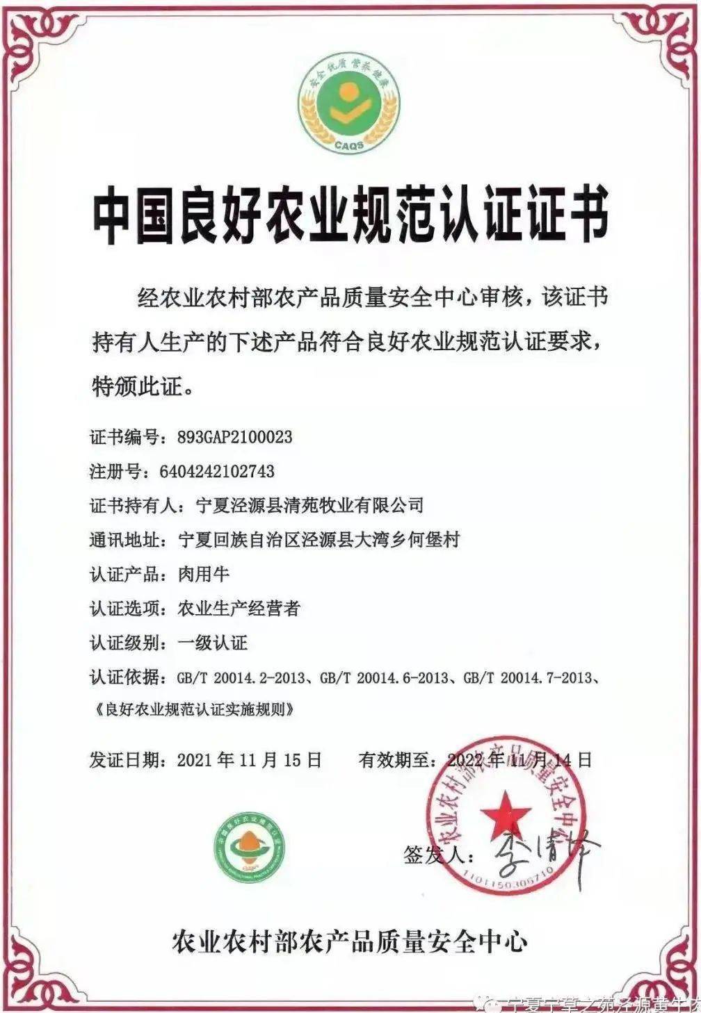 牛出国际范,泾源县2家肉牛养殖企业喜获中国良好规范(gap)认证_宁夏