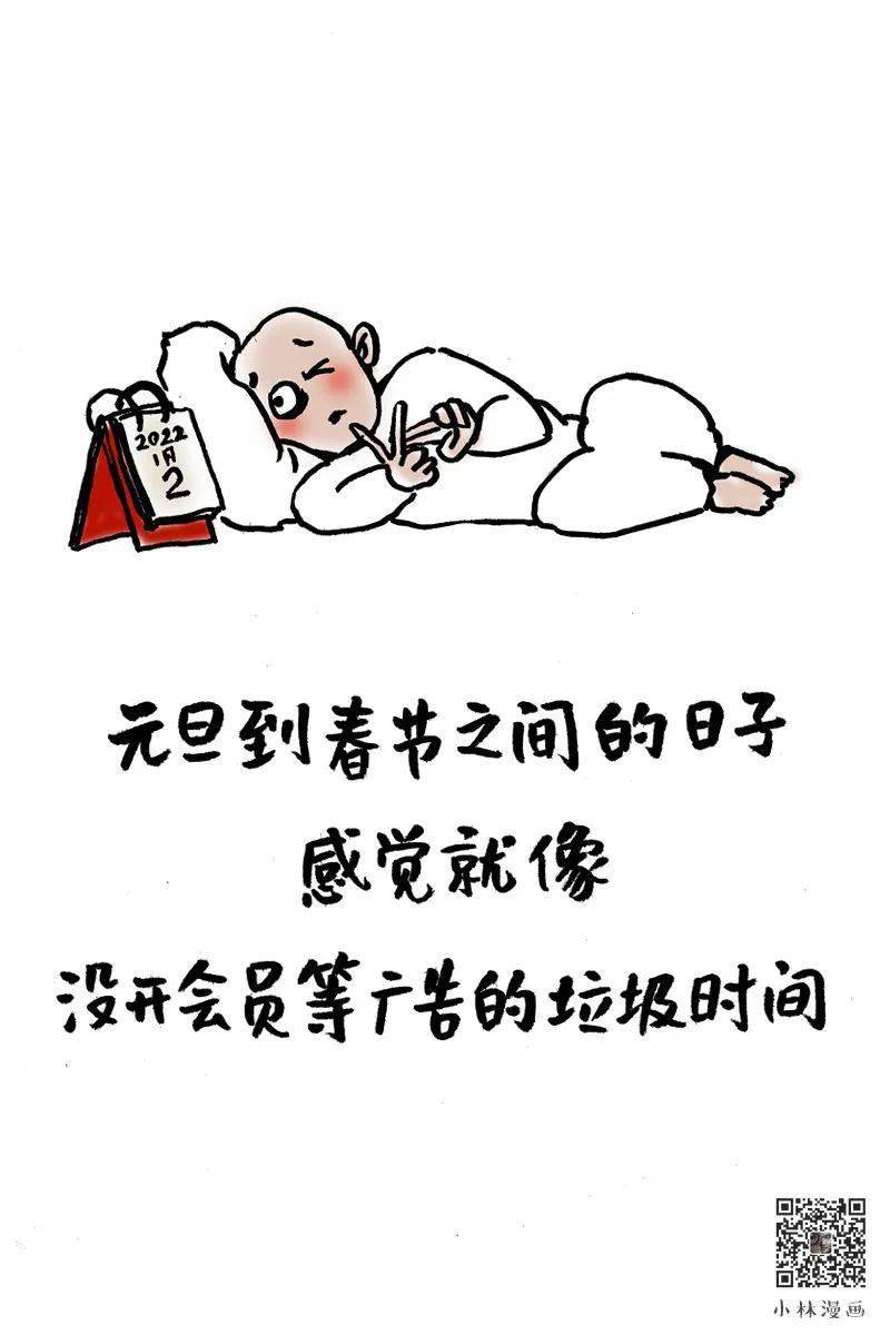 也是等年终奖的日子等过年的日子2021年过去了你昨天为啥没回别人的