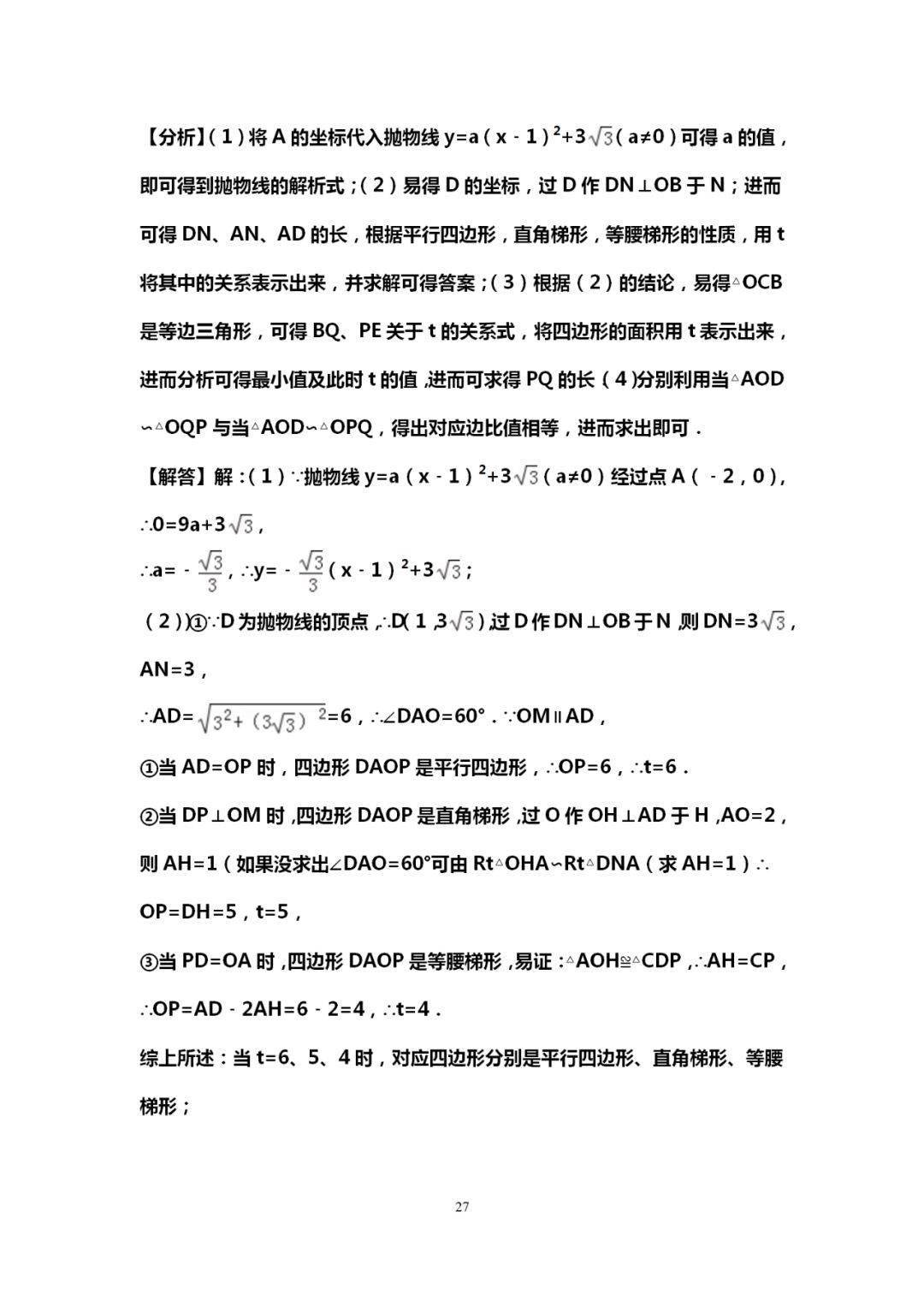 自变量|吃透这10道中考数学典型压轴题，再笨也能115+！