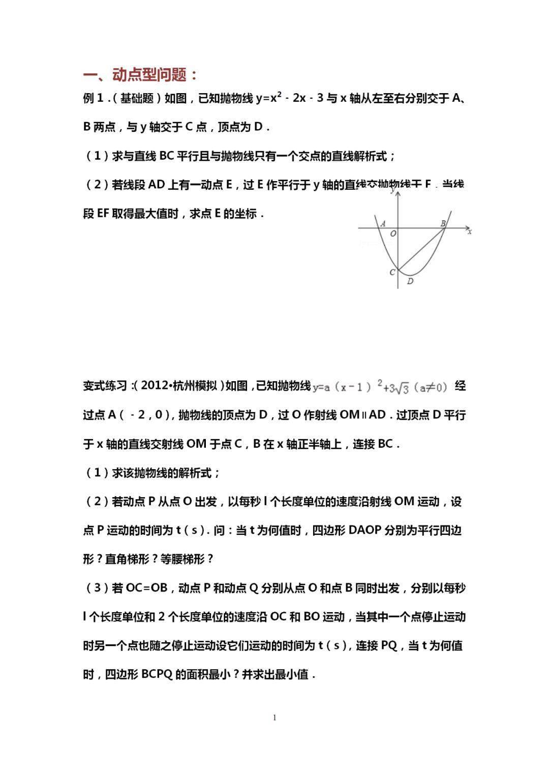 自变量|吃透这10道中考数学典型压轴题，再笨也能115+！