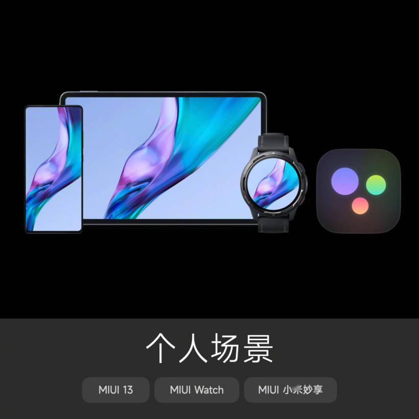 设备|小米妙享中心开始内测,同时更新控制中心:已支持下拉菜单量调节