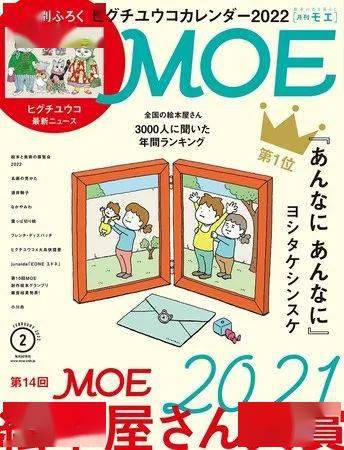 故事|2021年日本MOE绘本屋大赏颁布，吉竹伸介连续四年获得第一