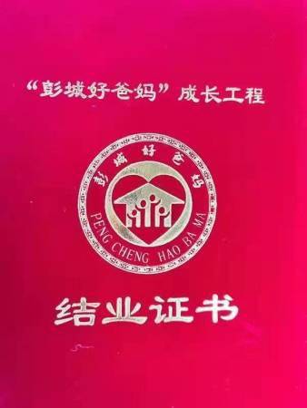 徐州市|?江苏省徐州市迈出家长“持证上岗”第一步