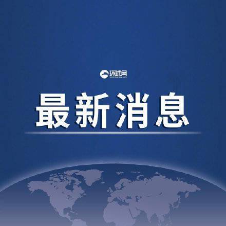 感染者|西安新增本土确诊95例，连续8天超百例后持续2天低于百例