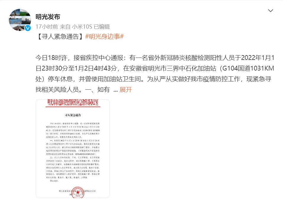 交界处就餐,蒙城紧急提醒据安徽省亳州市蒙城县人民政府官方微博消息
