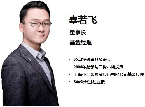 磐耀资产董事长,基金经理辜若飞2008年开始参与二级市场投资,拥有超过