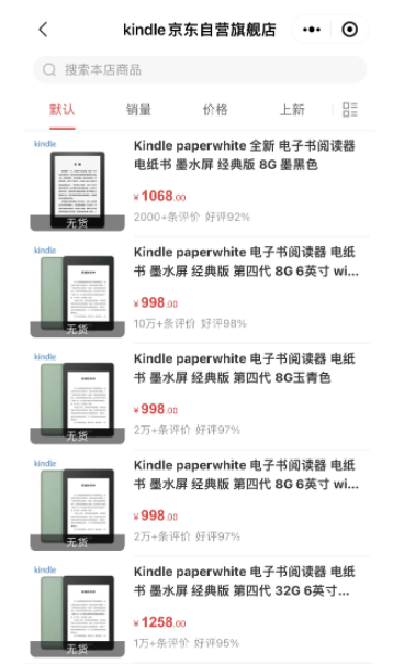 网友|亚马逊旗下电子阅读器Kindle大面积缺货 网友：要退出中国市场？