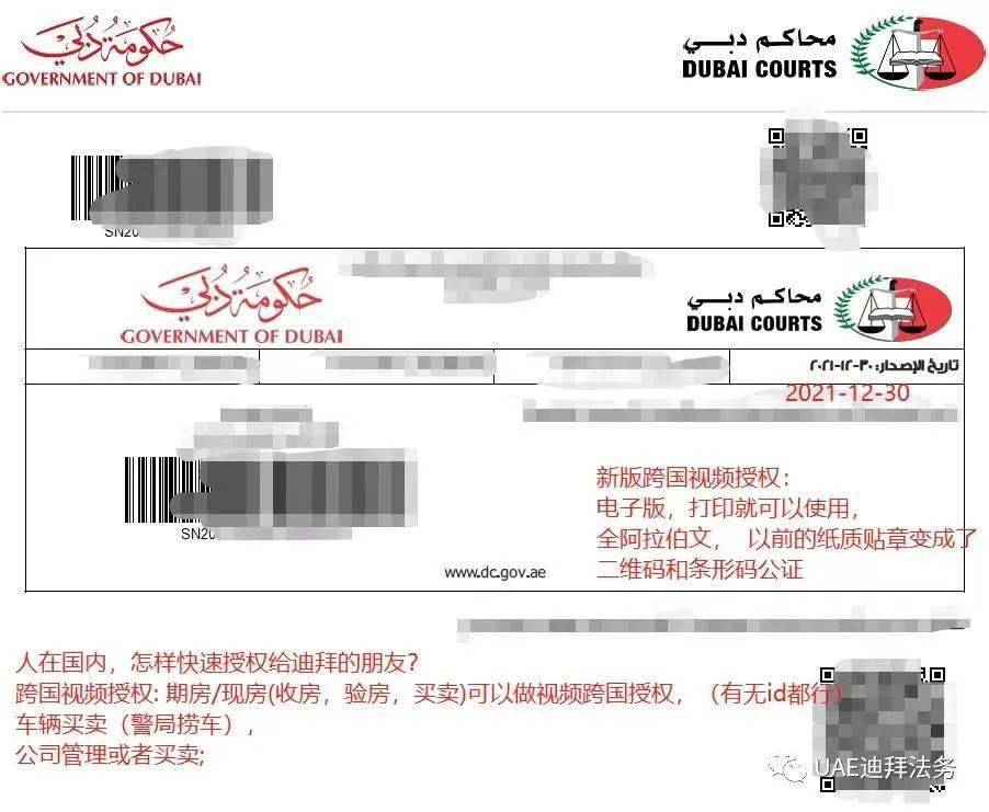 【跨国视频授权】 你在阿联酋境外 快速授权给迪拜的朋友卖车/收房/卖房/管理公司等