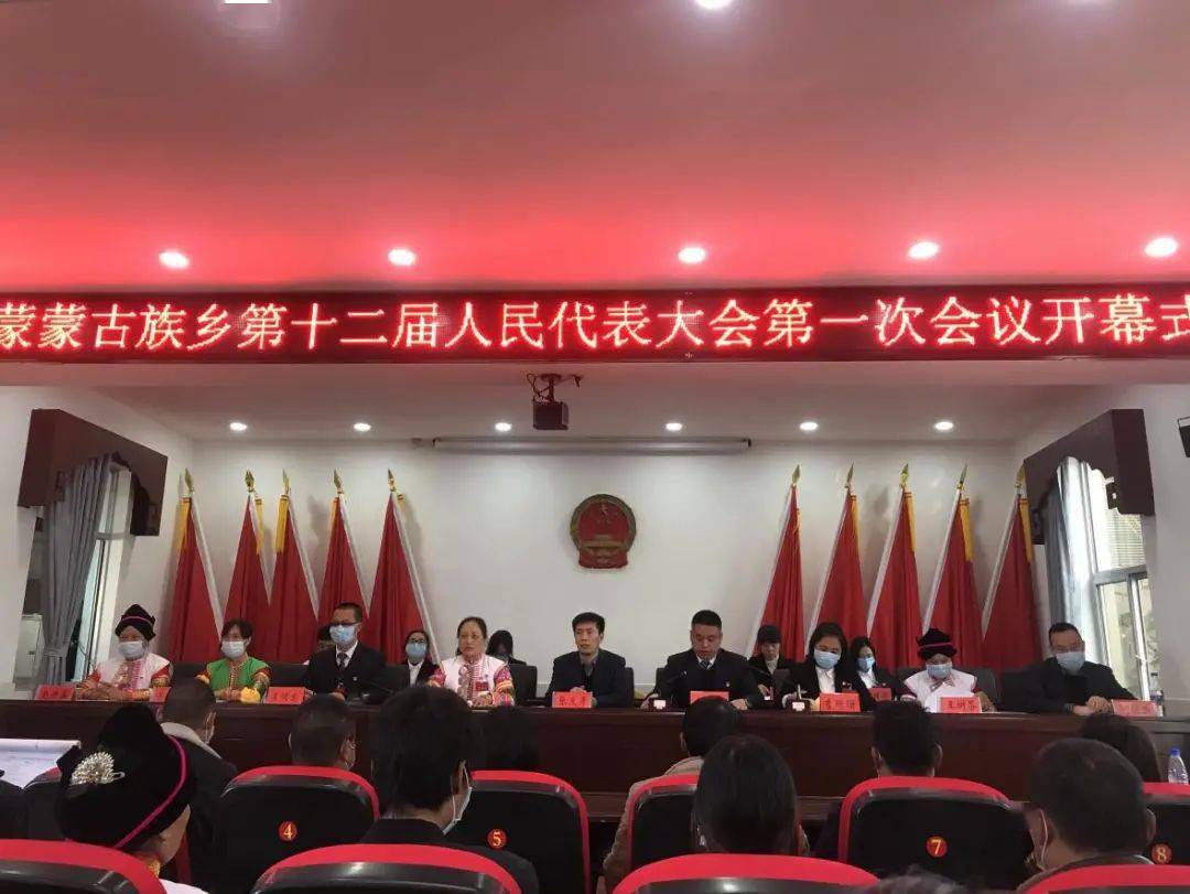 兴蒙乡召开第十二届人民代表大会第一次会议