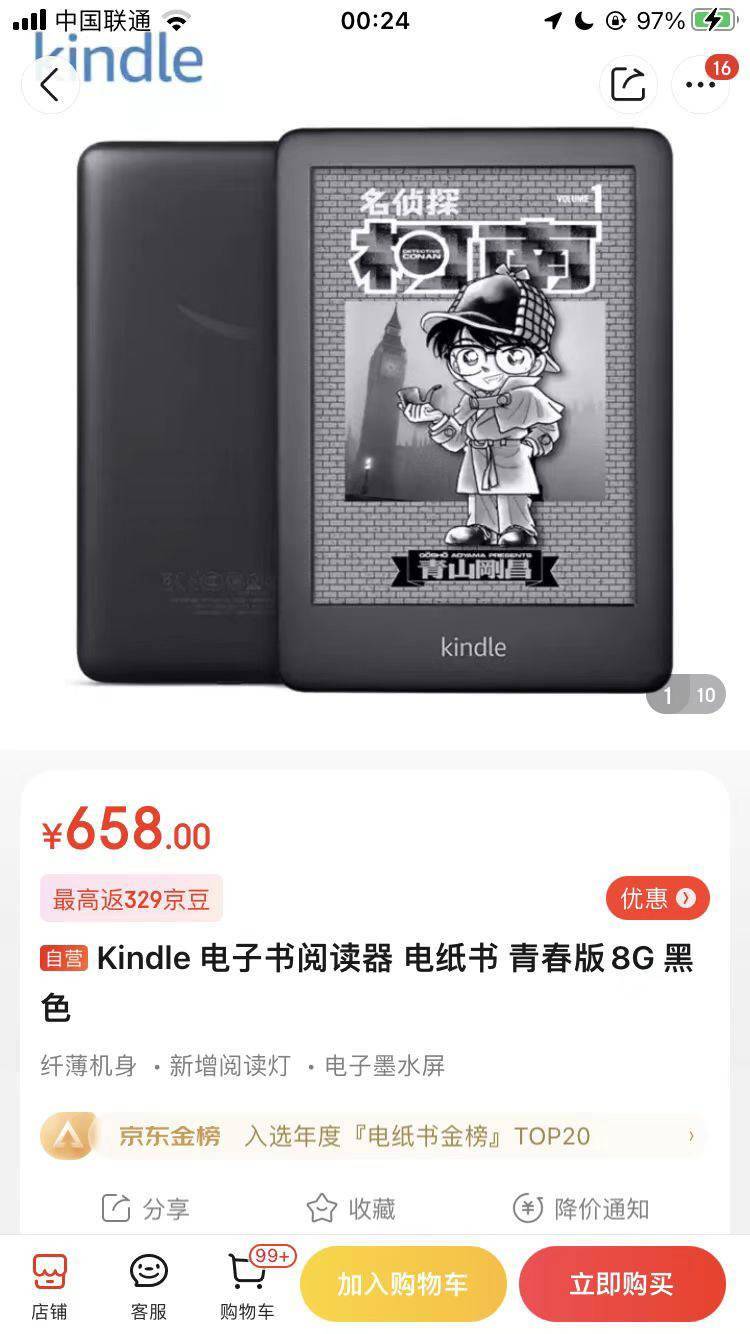 阅读器|京东Kindle自营店突现大面积无货