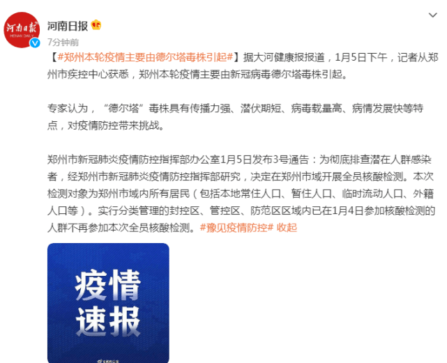 疫情|郑州本轮疫情主要由德尔塔毒株引起