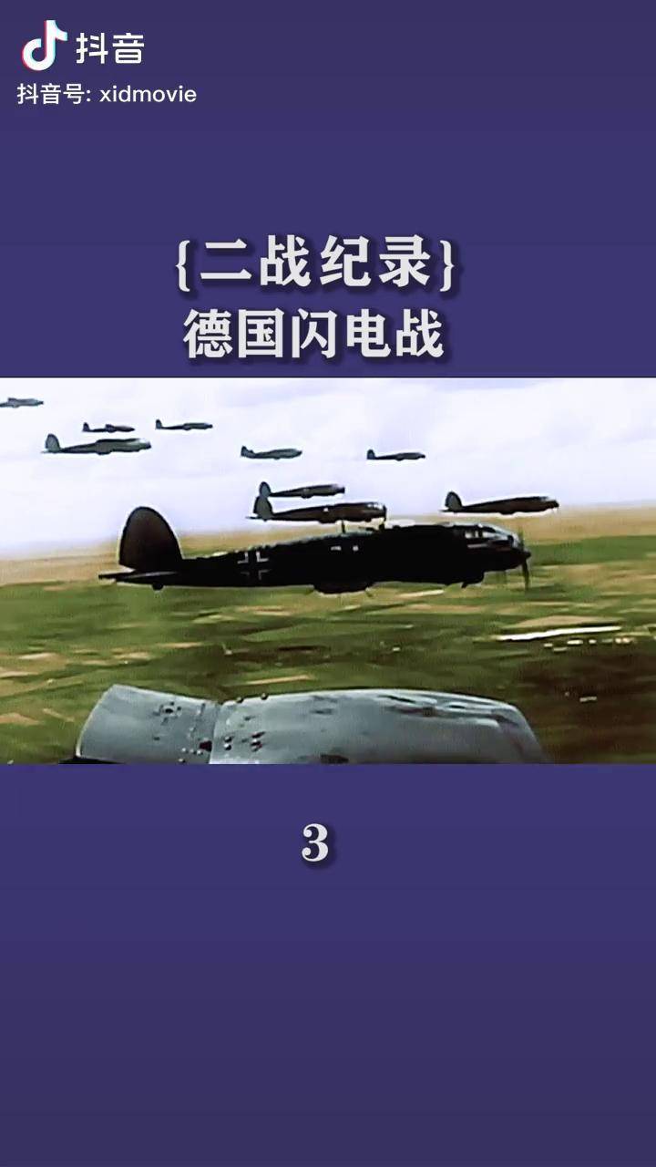 第3集波蘭被攻克紀錄片二戰歷史戰爭我的觀影報告dou小助手