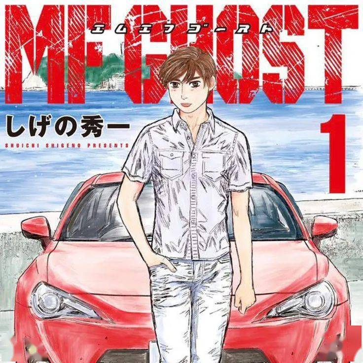 頭文字D しげの秀一 1〜44巻で37.43抜けの42冊＋MF GHOST1〜5 頭文字D しげの秀一 1〜44巻で37.43抜けの42冊＋MF GHOST1〜5