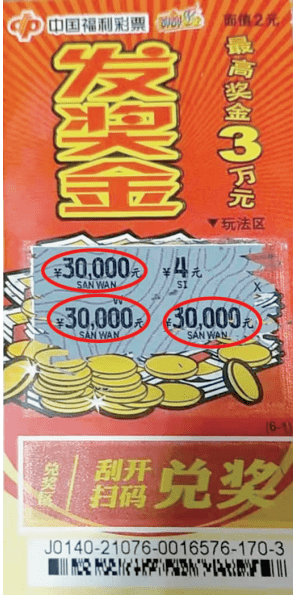 幸运彩友收获刮刮乐新年红包3万元