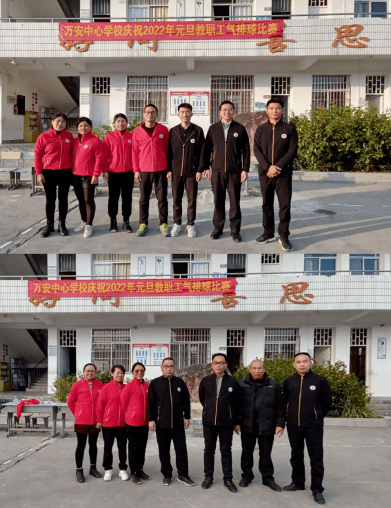 凝心聚力迎新年团结一心开新局武平县万安中心学校举办气排球比赛