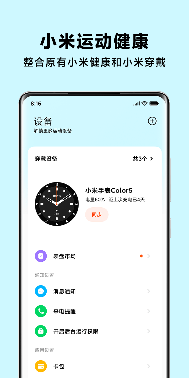用户|小米穿戴公众号更名“小米运动健康”，全新App此前已开启内测