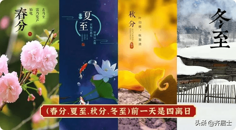 做大事为什么要避开四离四绝日