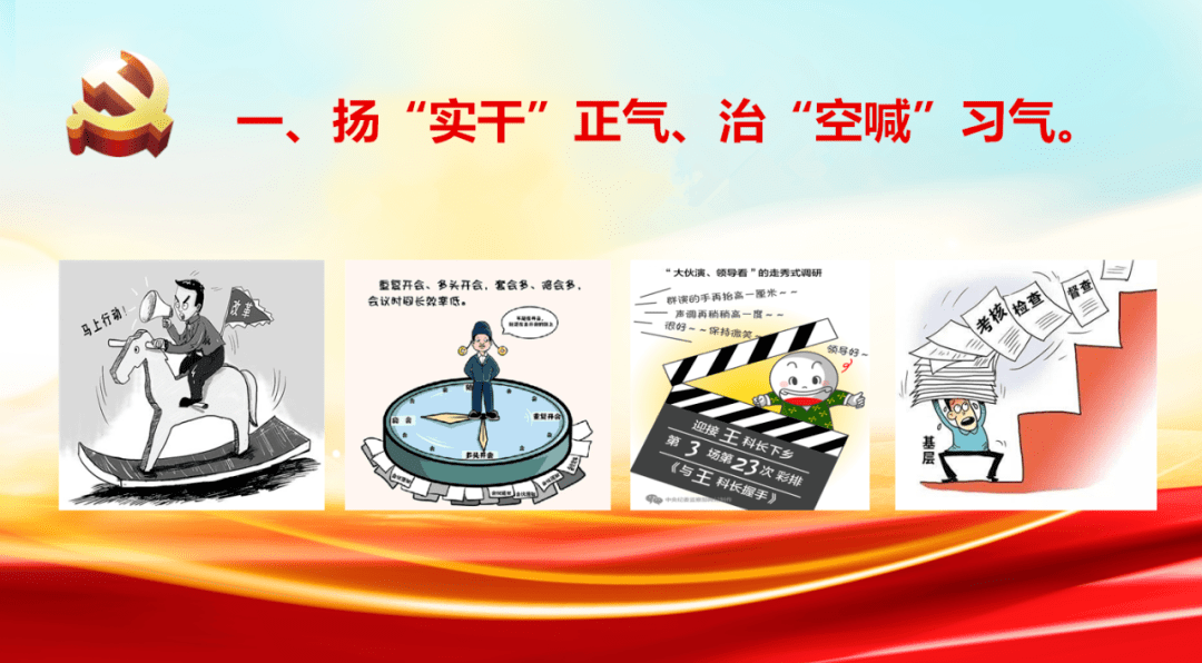 图解八扬八治深化作风建设活动具体内容