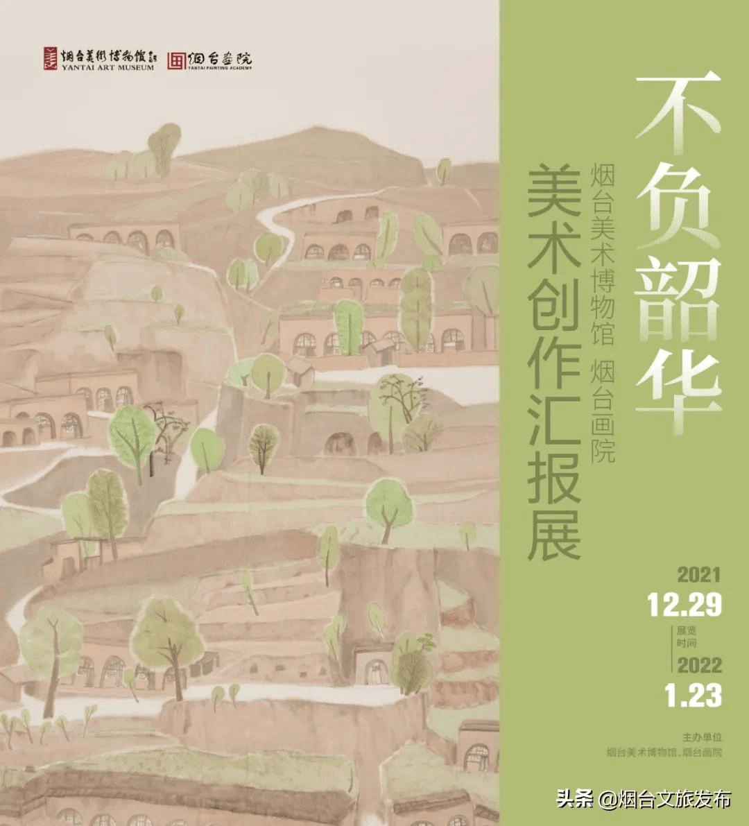 中国画|不负韶华丨美术创作汇报展