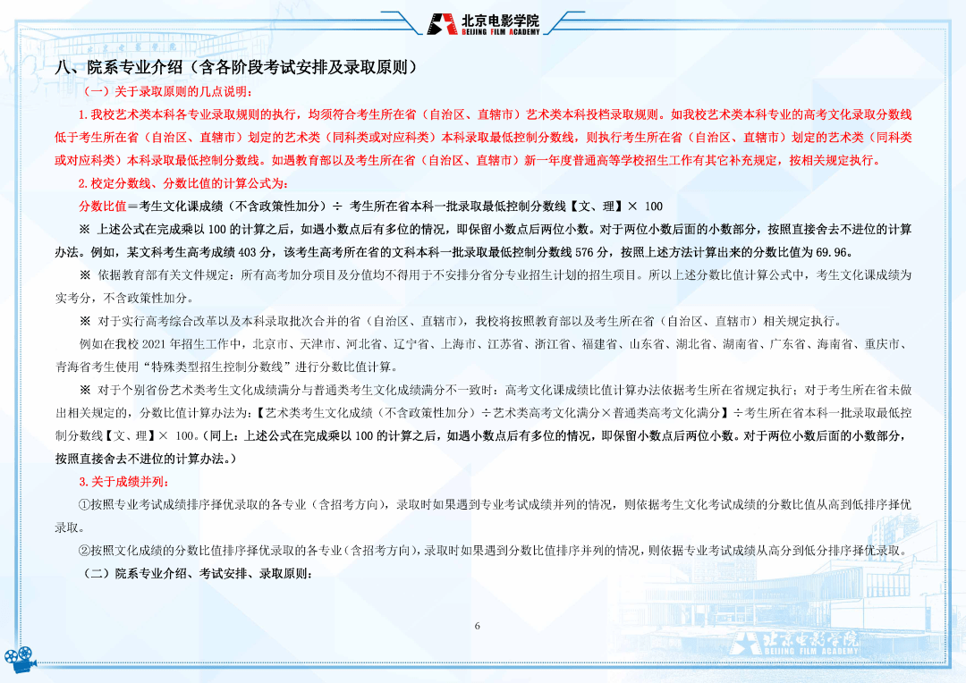 考试|明日起报名！北京电影学院2022年招生简章发布