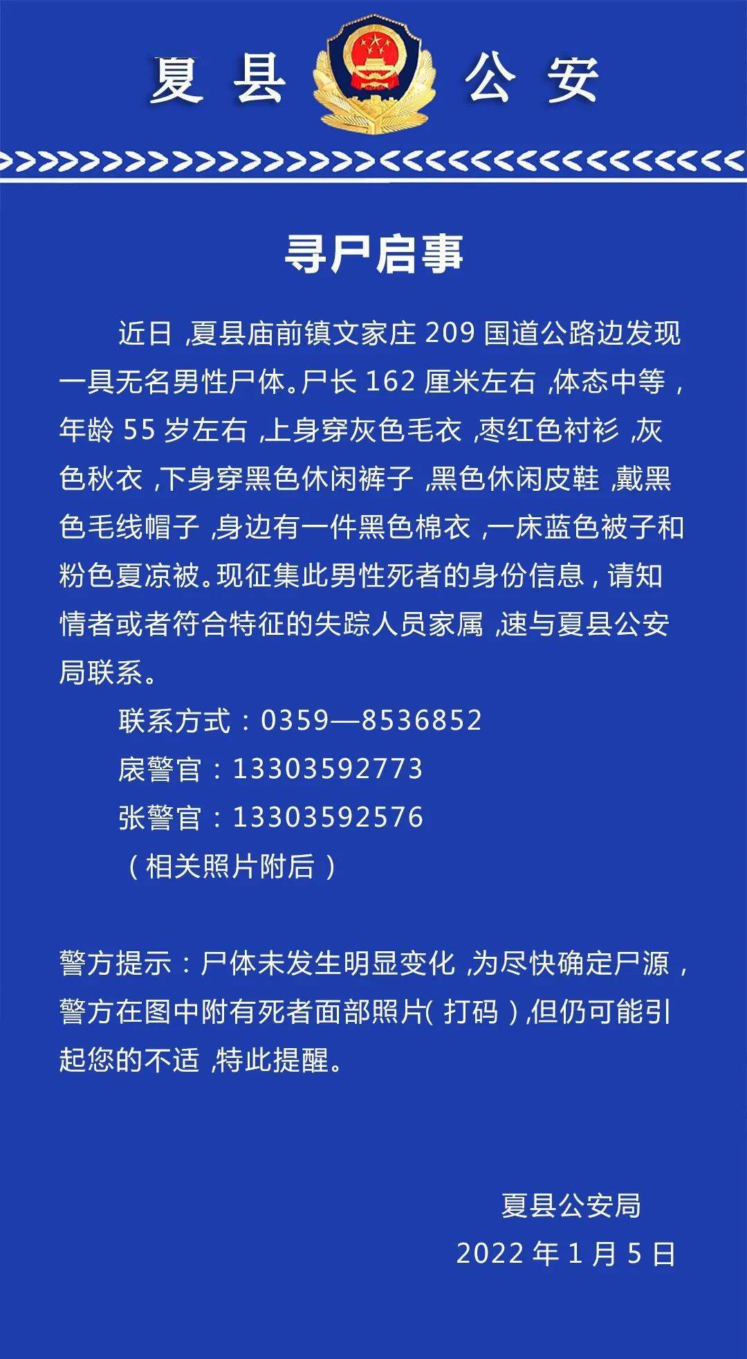 尋屍啟事公路邊發現一具無名男屍急尋死者家屬