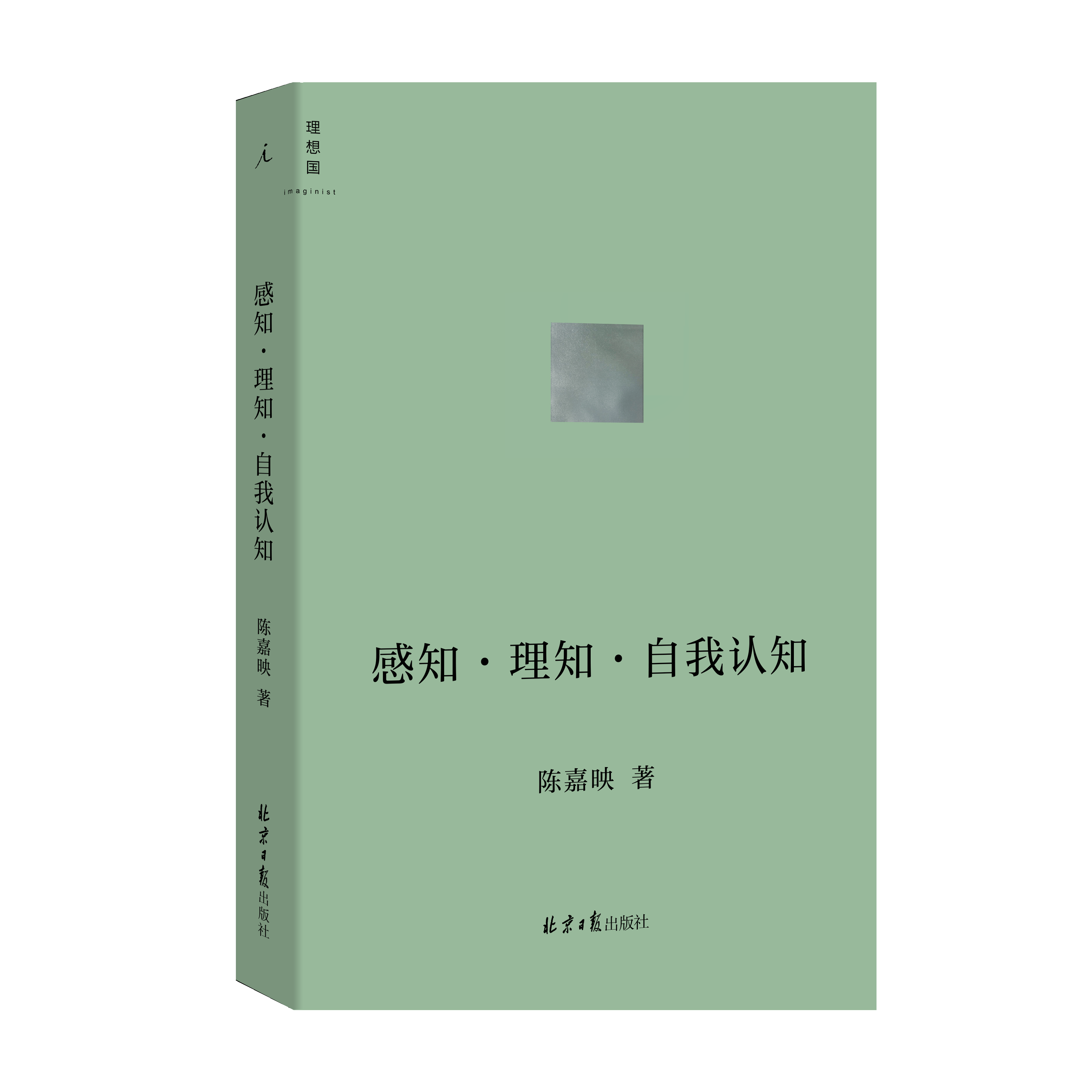 陈嘉|哲学家陈嘉映：进入AI时代，我们如何认知世界、认识自我？