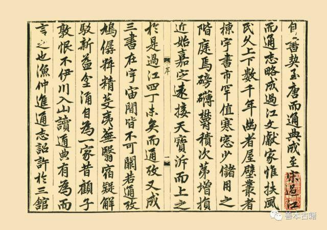 元泰定元年西湖书院刻本文献通考