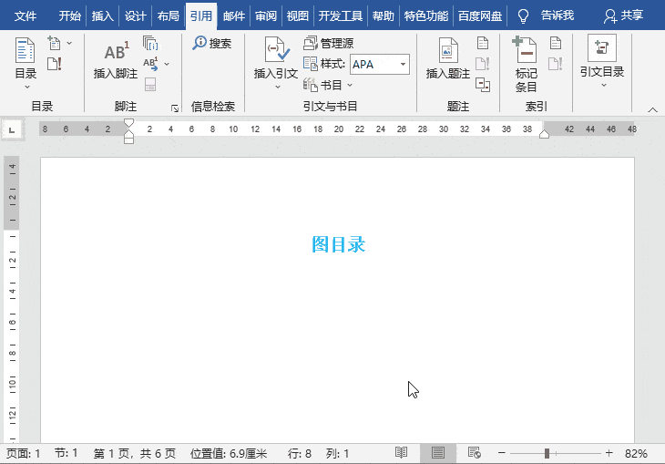 经典教程你真的会用word题注吗