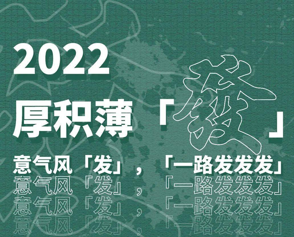 发特别版本2022一路发发发