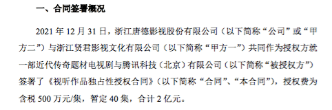 2亿元授权费用唐德影视开年将播大剧