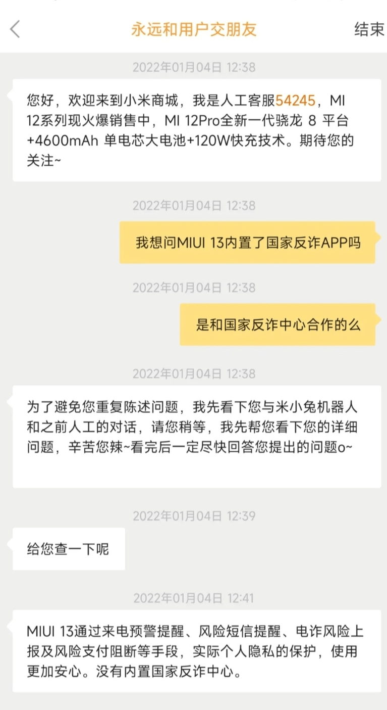 国家|小米官方人员否认：MIUI 13 没有内置国家反诈中心 App